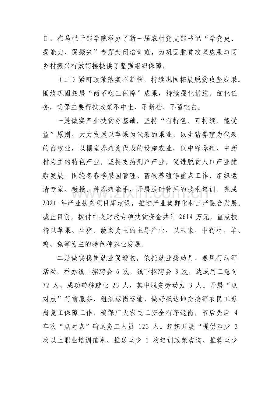 巩固拓展脱贫攻坚成果同乡村振兴有效衔接工作汇报(通用7篇).pdf_第3页