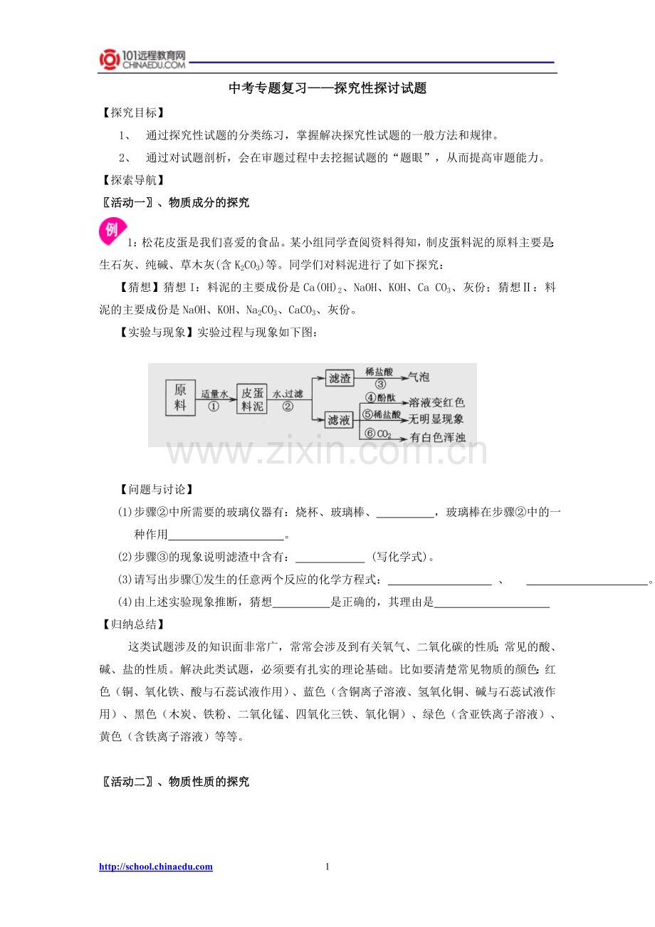 中考专题复习——探究性探讨试题教案.doc_第1页