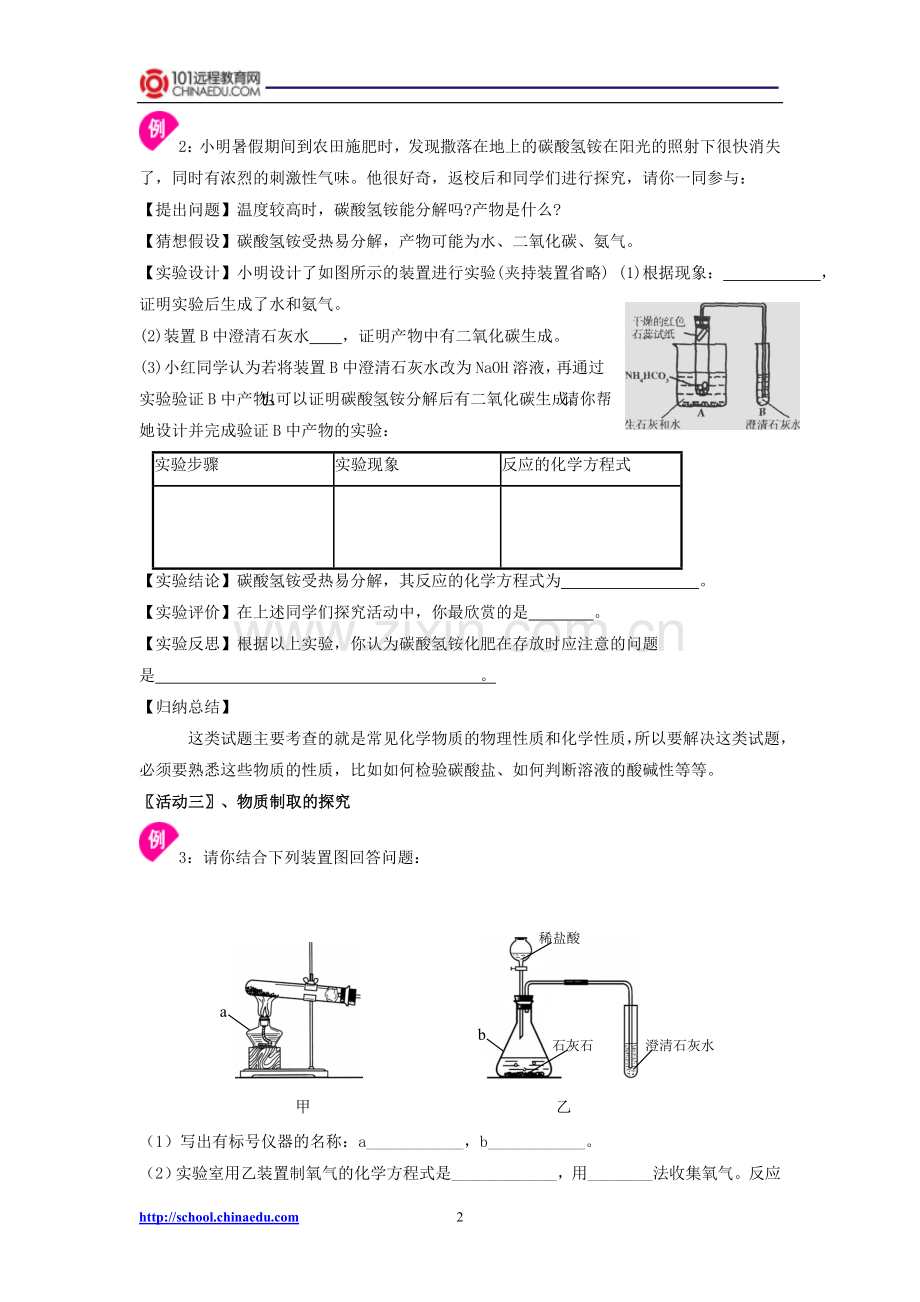 中考专题复习——探究性探讨试题教案.doc_第2页