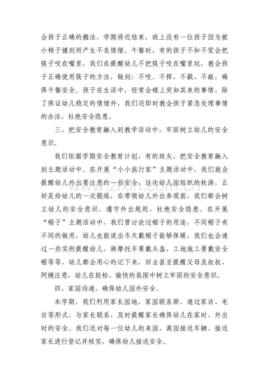 学期安全工作汇报十篇.pdf_第2页