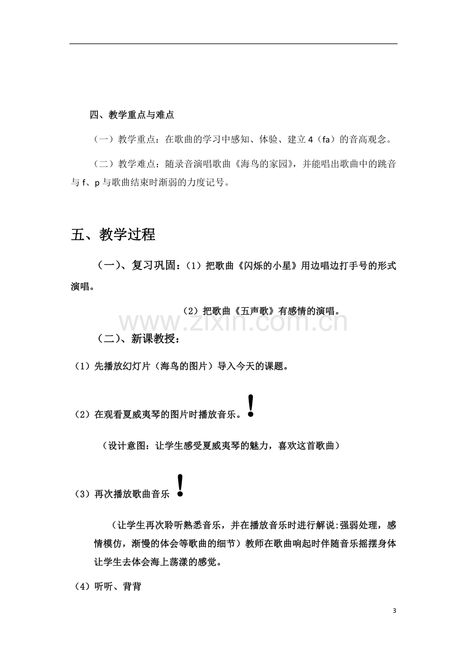 海鸟的家园教学设计.docx_第3页