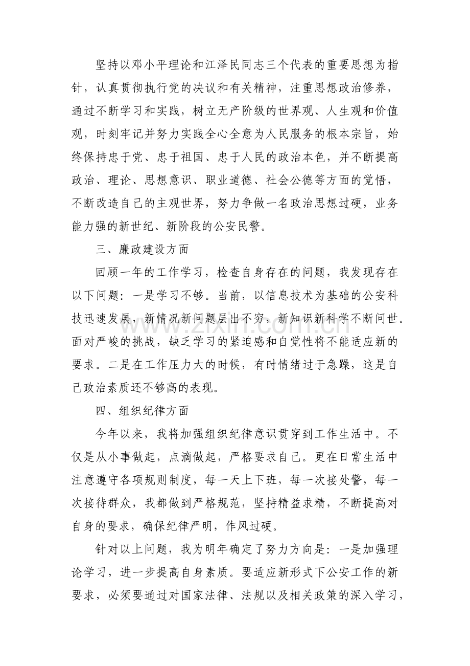 优秀辅警个人先进事迹范文(通用5篇).pdf_第2页