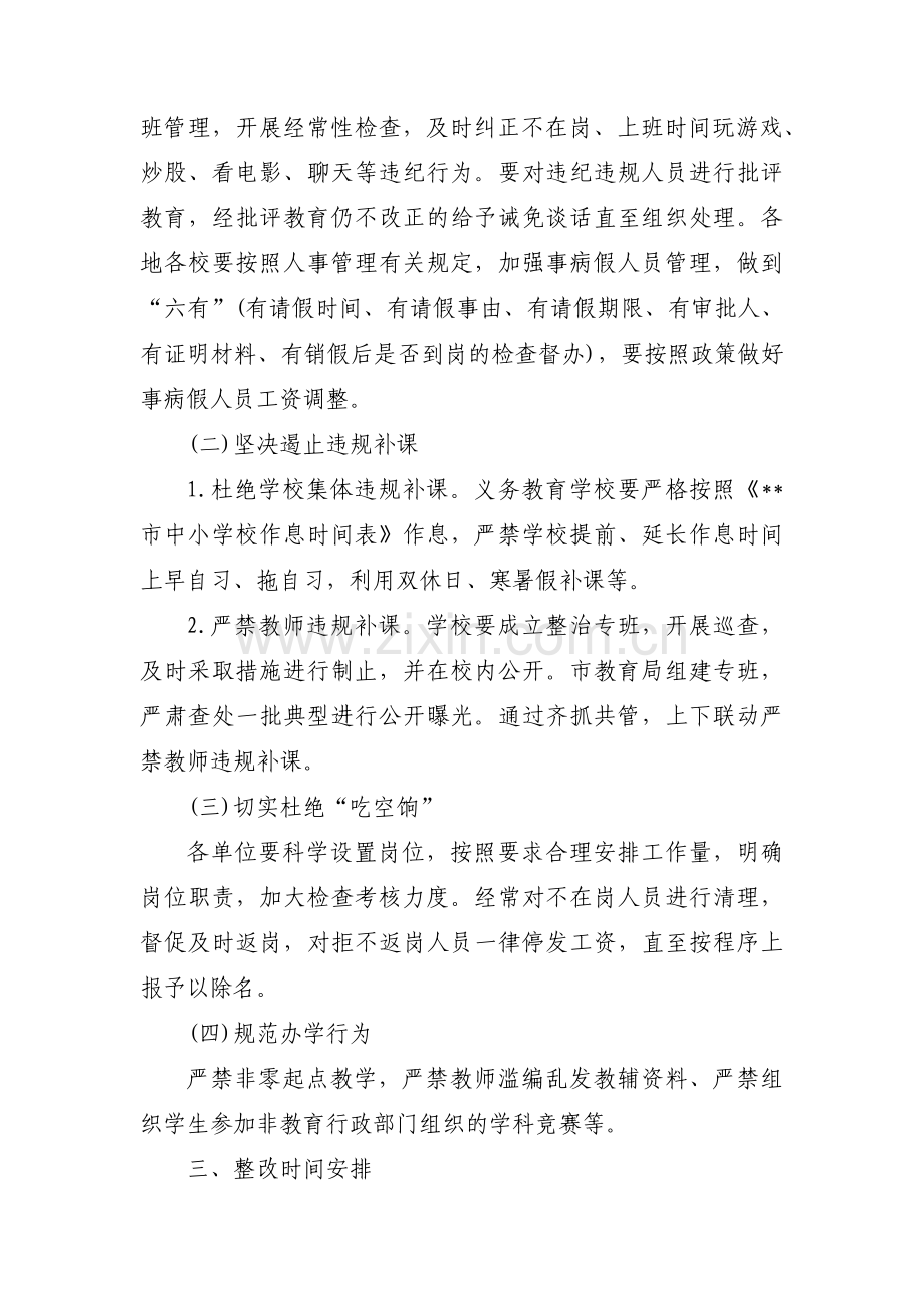 学校存在的形式主义官僚主义问题清单及整改措施集合3篇.pdf_第2页