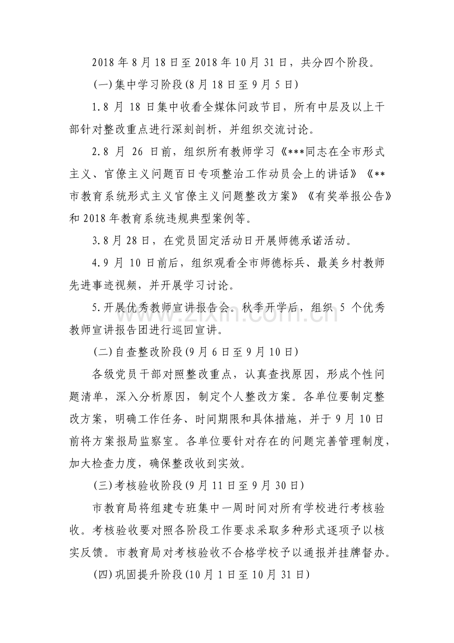 学校存在的形式主义官僚主义问题清单及整改措施集合3篇.pdf_第3页