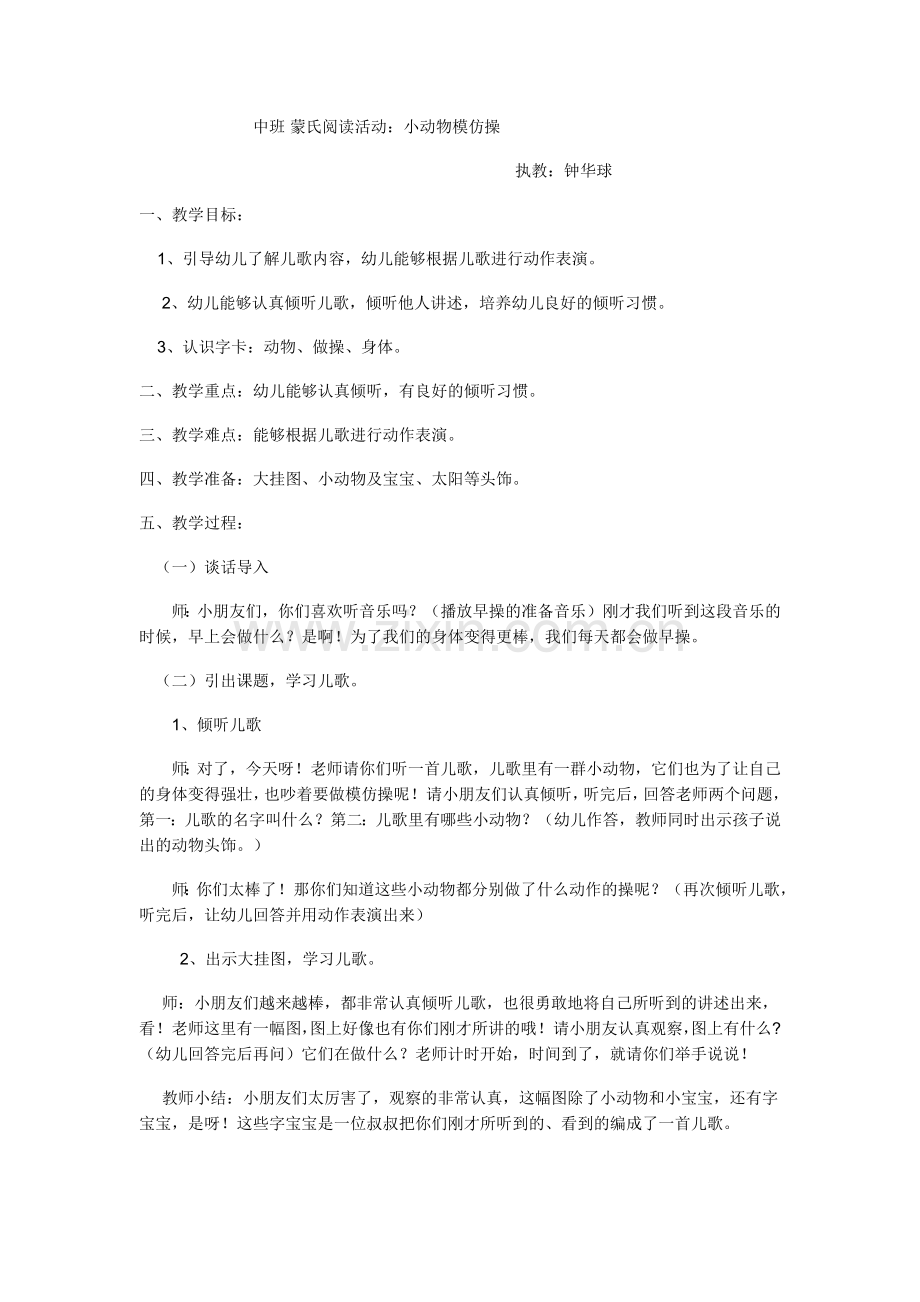 中班阅读活动教案.docx_第1页