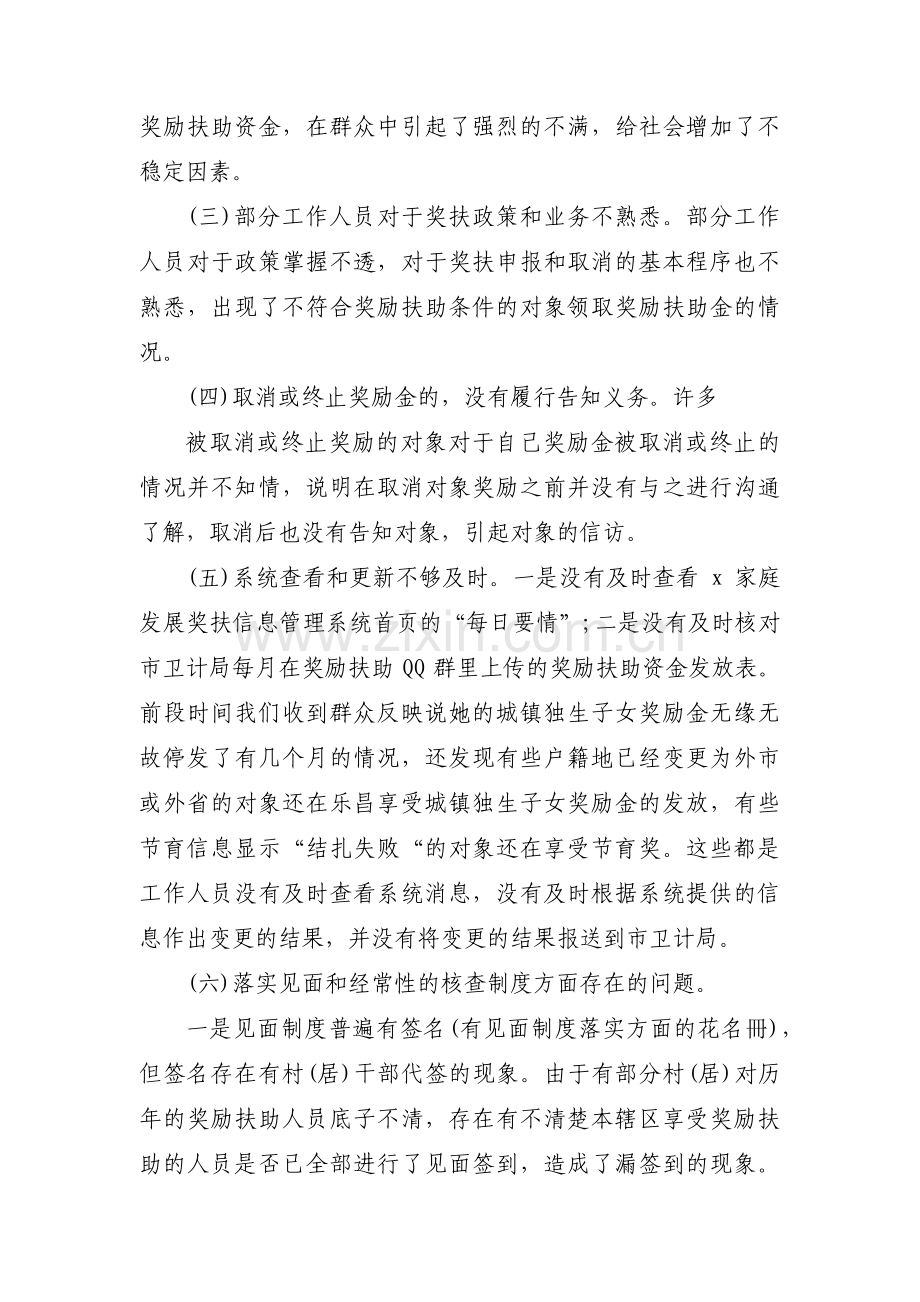 街道计划生育奖励扶助工作整改方案(通用4篇).pdf_第2页