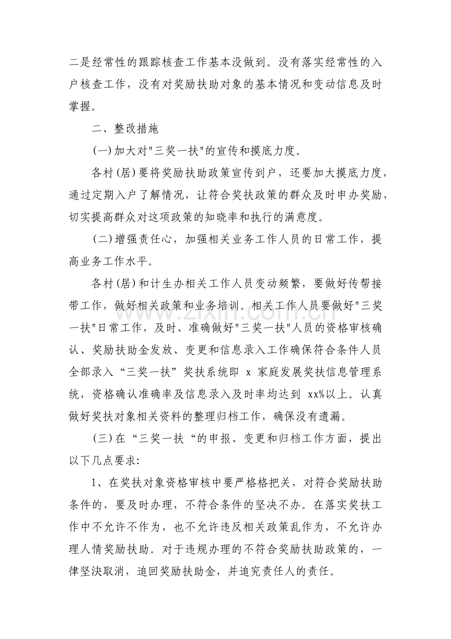 街道计划生育奖励扶助工作整改方案(通用4篇).pdf_第3页