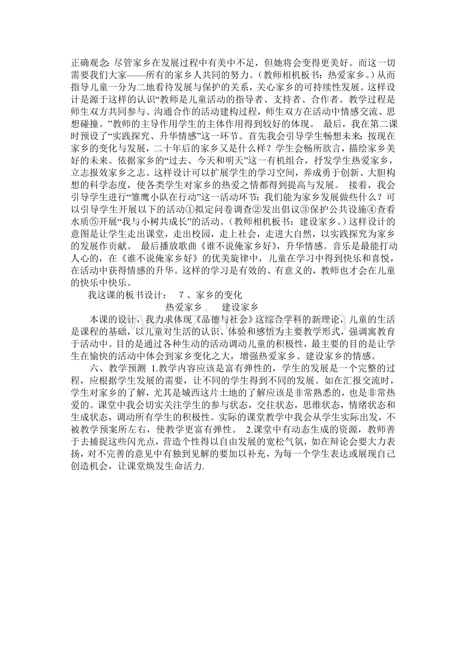 《家乡的变化》说课稿.doc_第3页