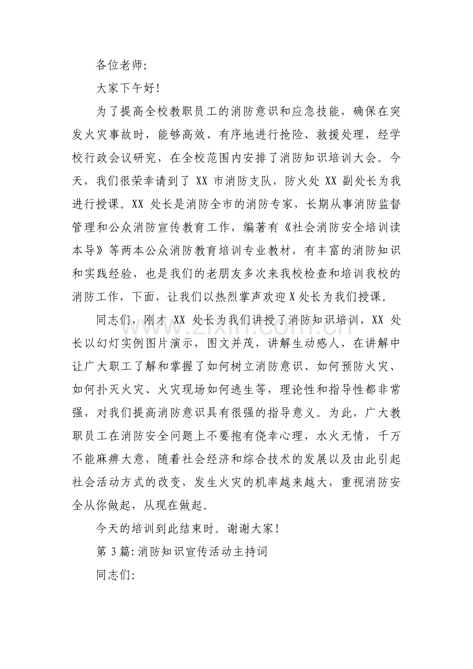 消防知识宣传活动主持词范文(3篇).pdf_第2页