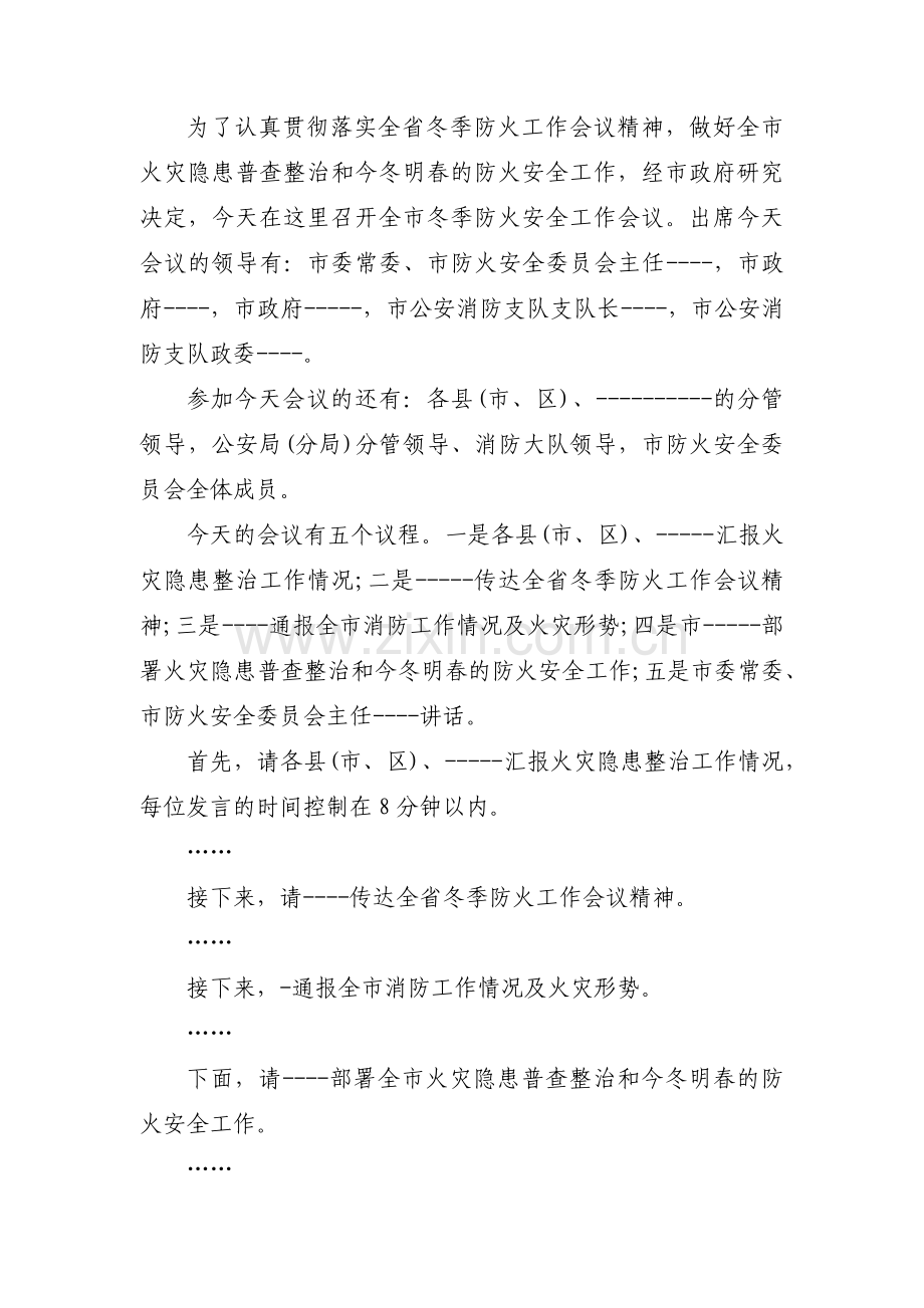 消防知识宣传活动主持词范文(3篇).pdf_第3页