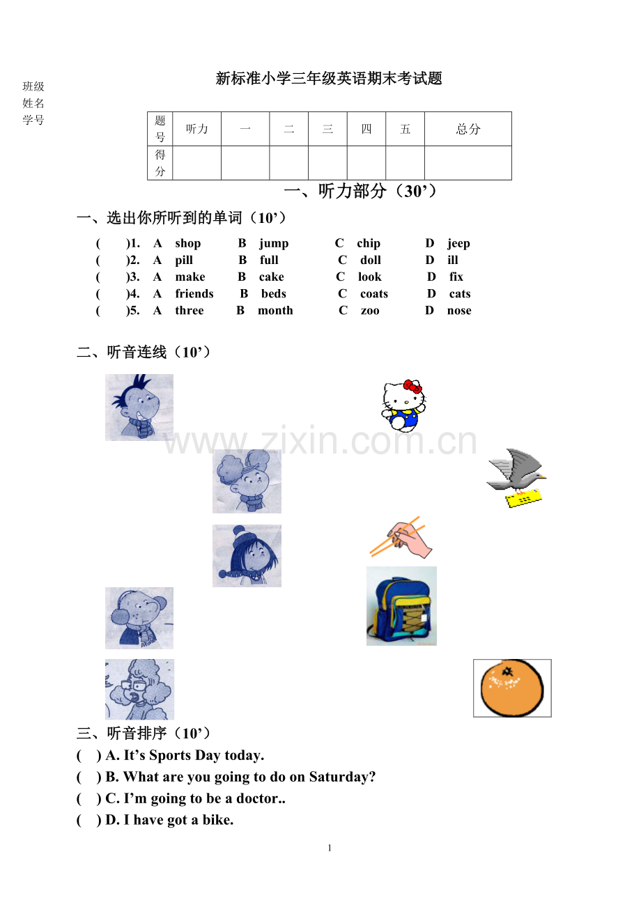 新标准小学英语三年级上册期末试题.doc_第1页