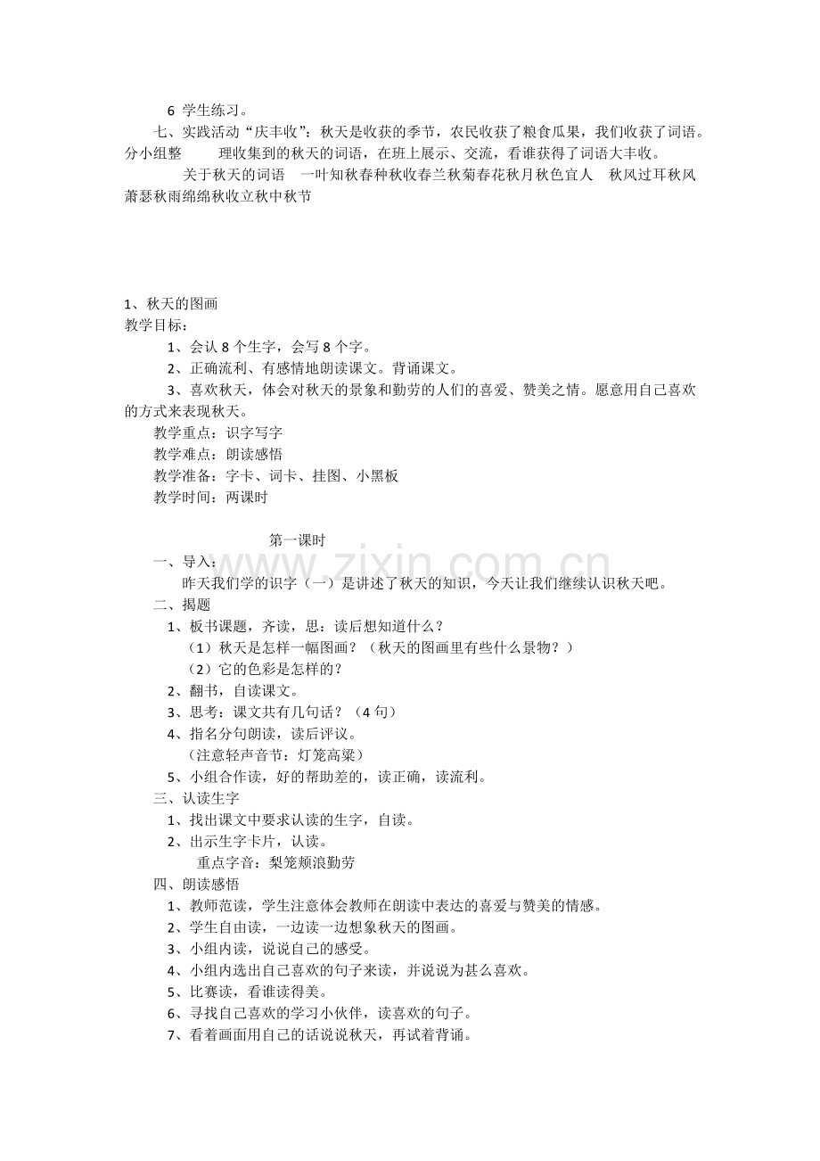 二年级上册语文教案第一单元.docx_第2页