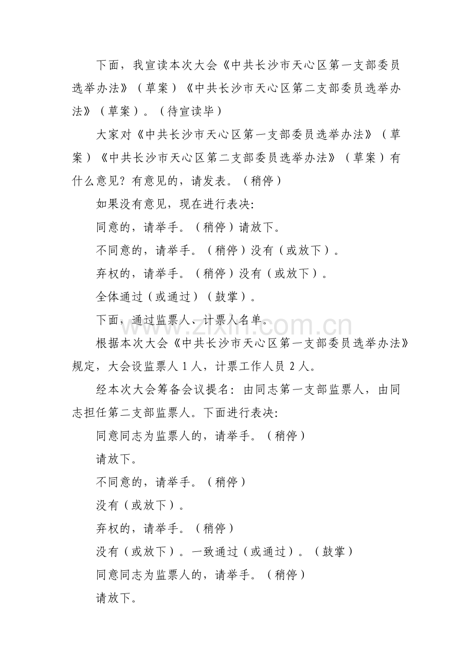 支部委员选举大会主持词【3篇】.pdf_第2页