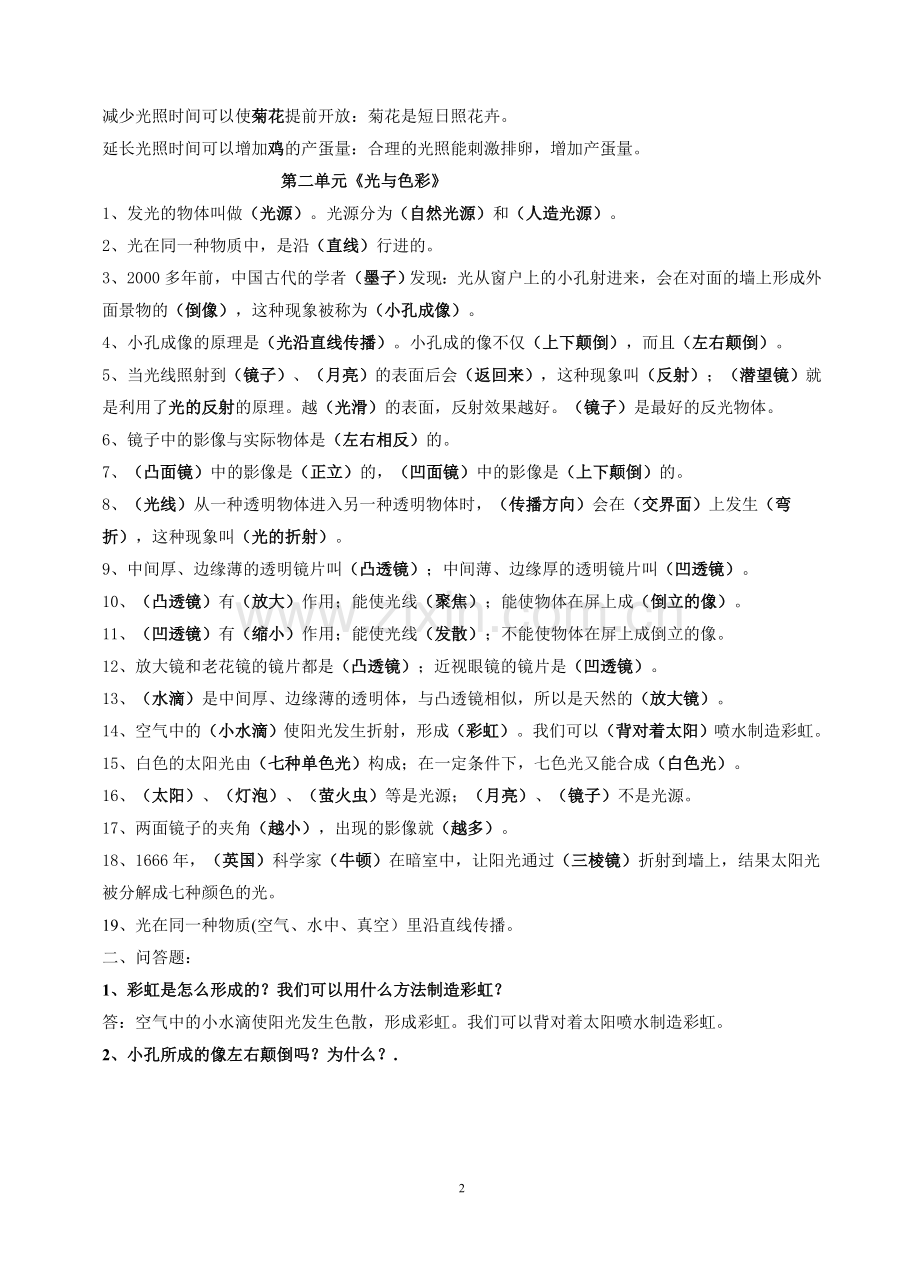 五年级苏教版科学上册重点复习题已整理.doc_第2页