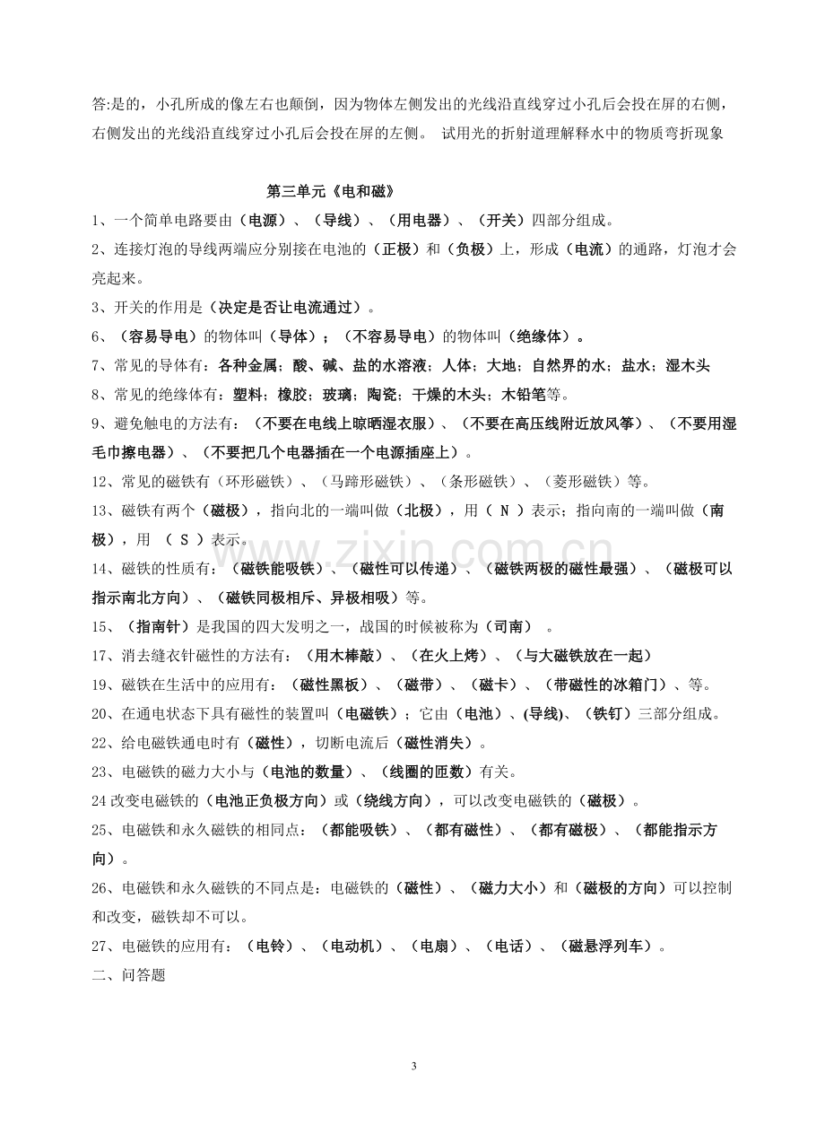 五年级苏教版科学上册重点复习题已整理.doc_第3页