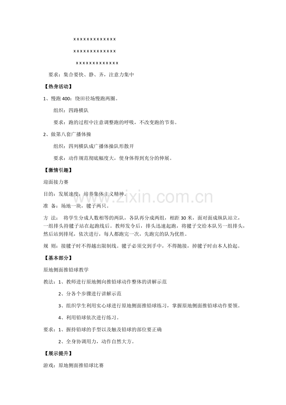 原地侧面推铅球教案.docx_第2页