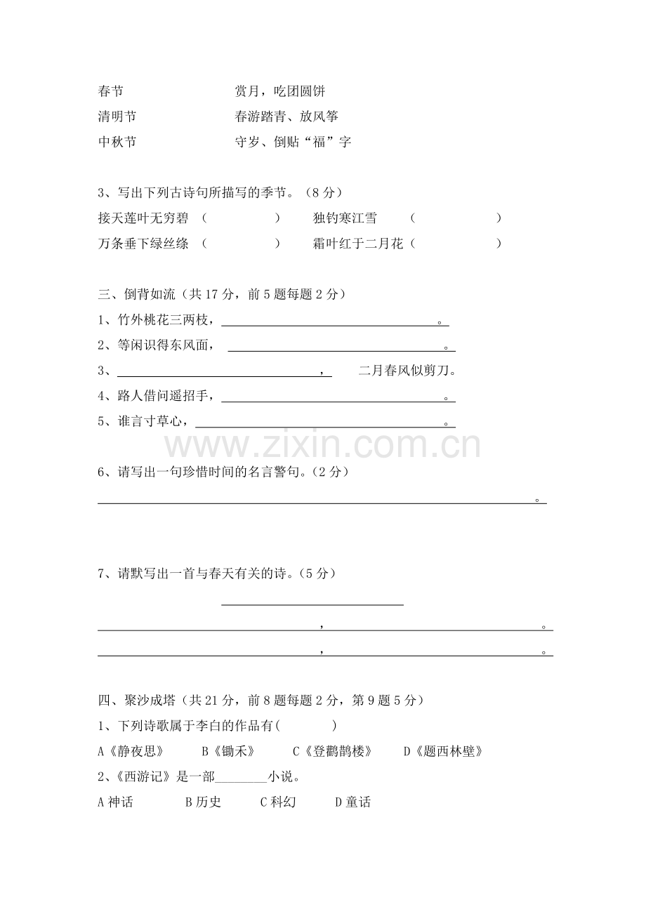 三年级语文趣味知识竞赛题.doc_第2页