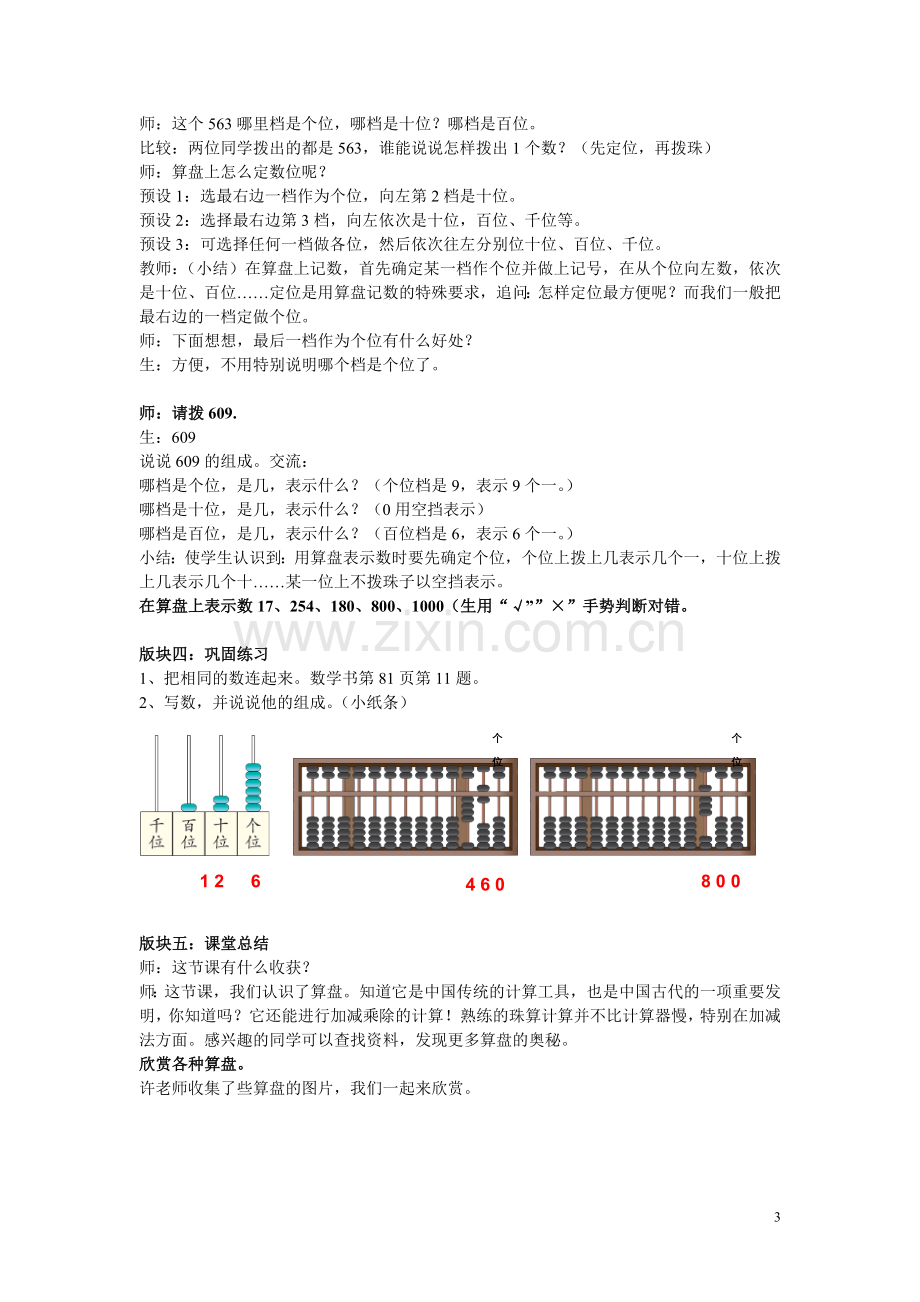 认识算盘新建MicrosoftWord文档.doc_第3页