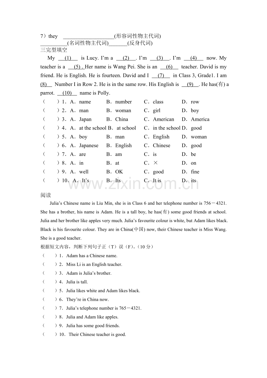 初中英语基础练习题.doc_第3页