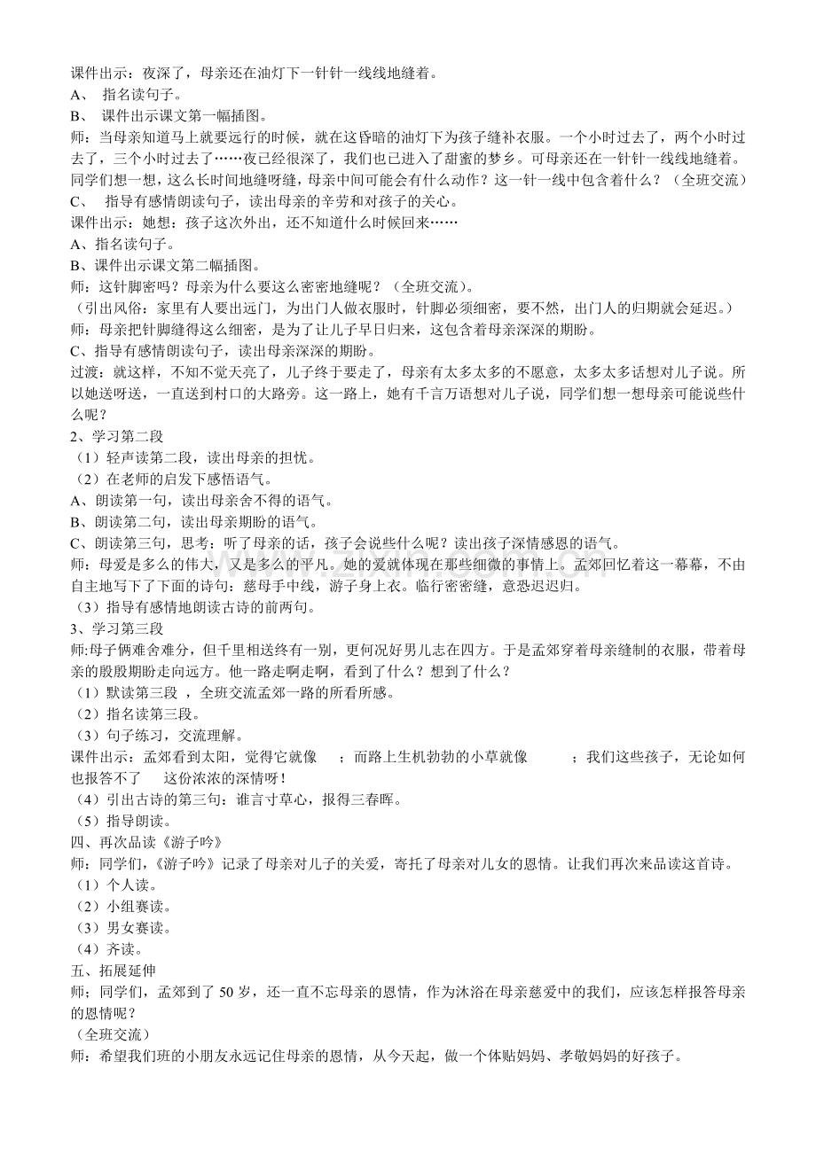 母亲的恩情教学设计.doc_第2页