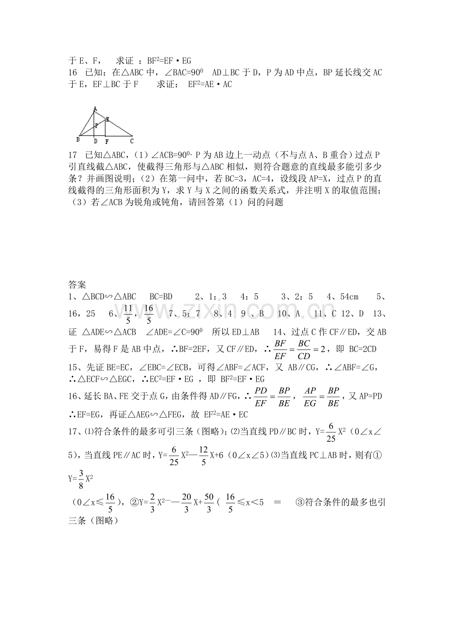 《相似三角形的性质》习题精选.doc_第2页