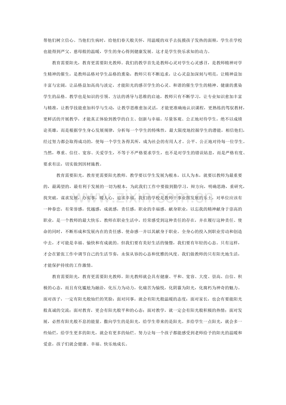 做一名阳光教师.docx_第2页