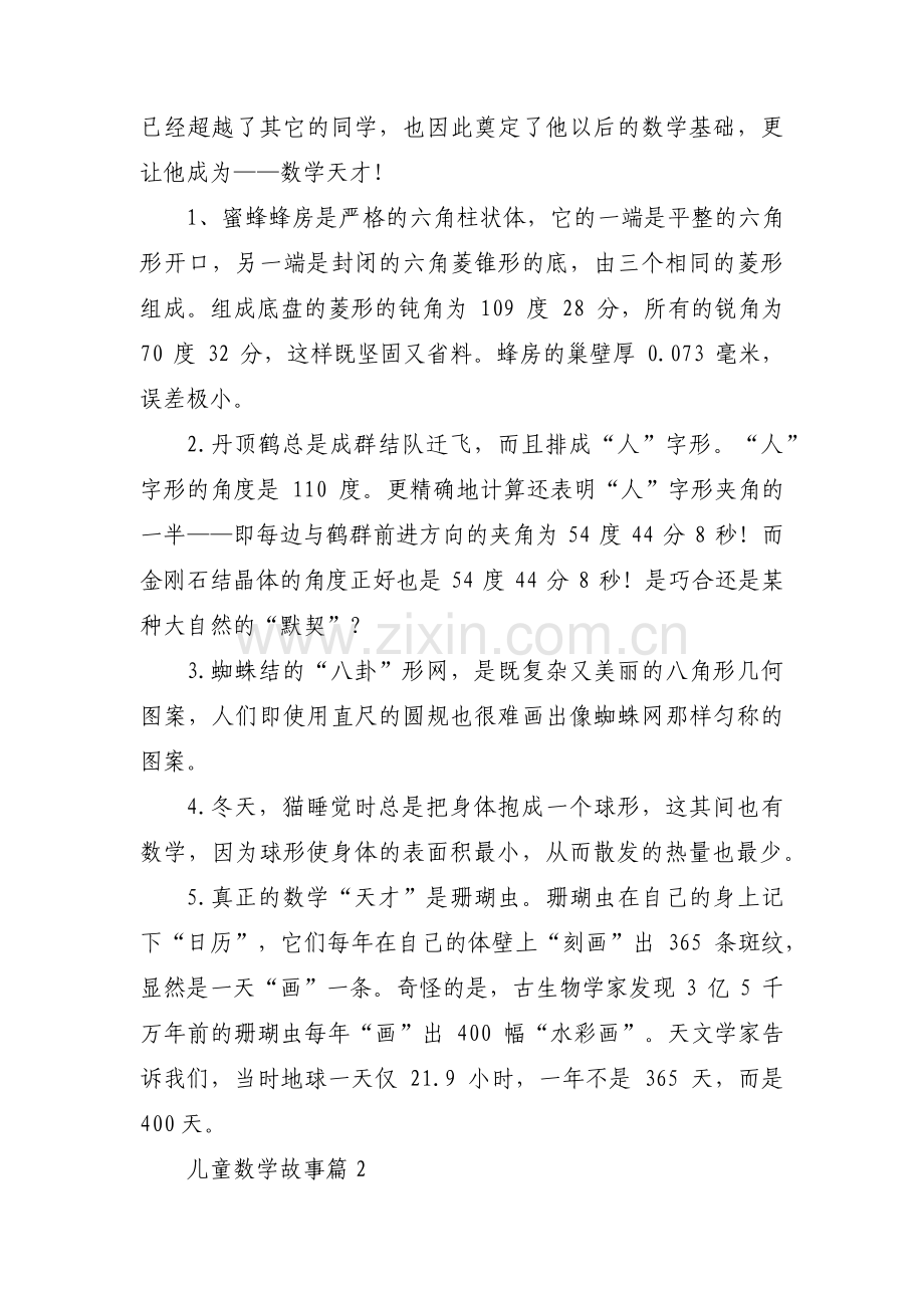 儿童数学故事【三篇】.pdf_第2页