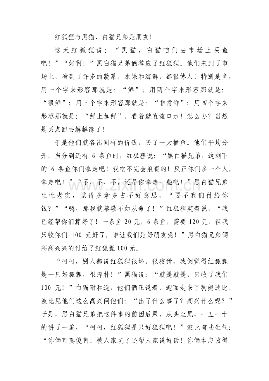 儿童数学故事【三篇】.pdf_第3页