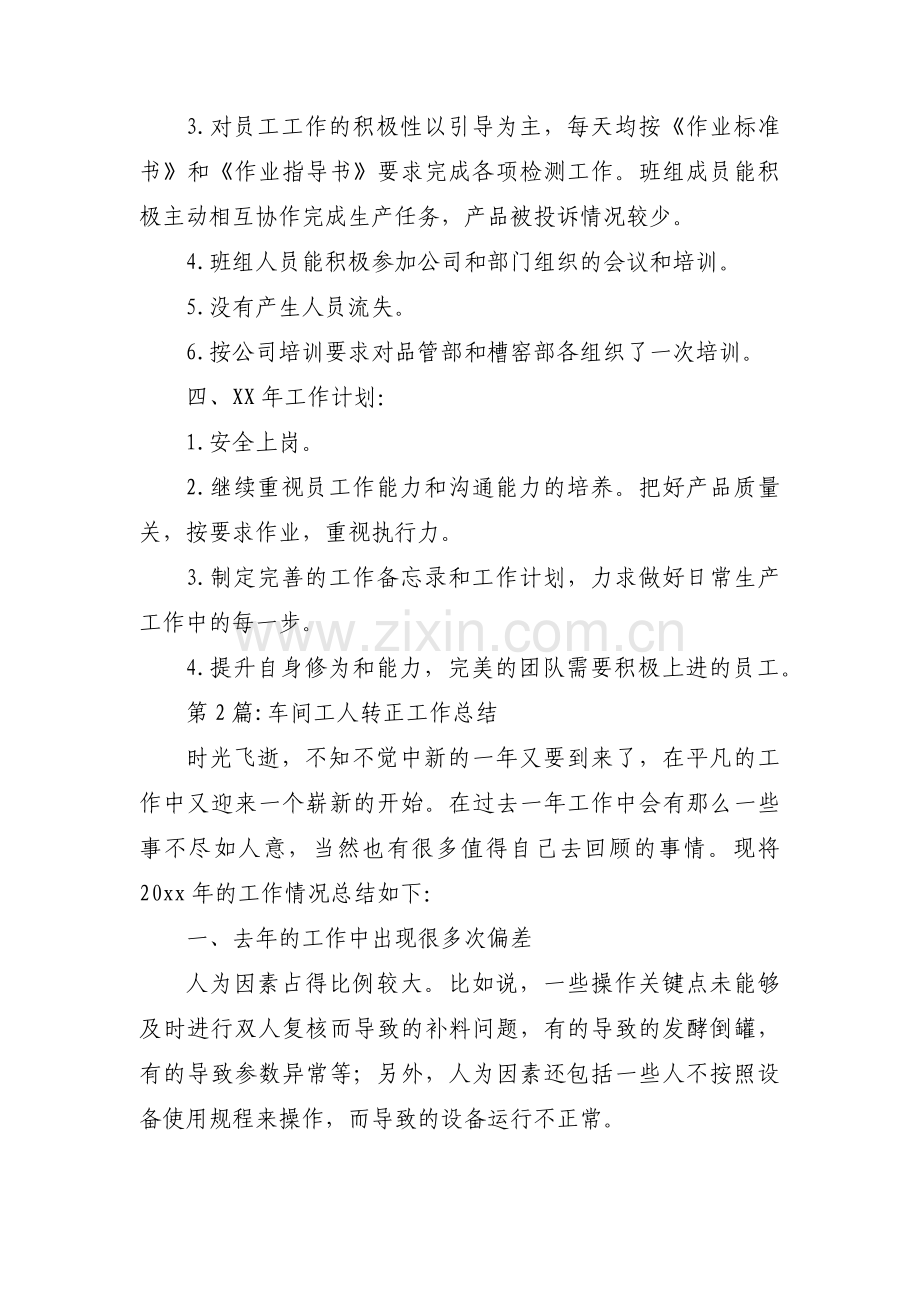 车间工人转正工作总结范文三篇.pdf_第2页