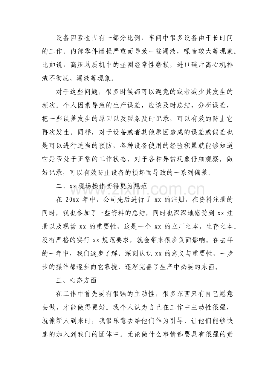 车间工人转正工作总结范文三篇.pdf_第3页