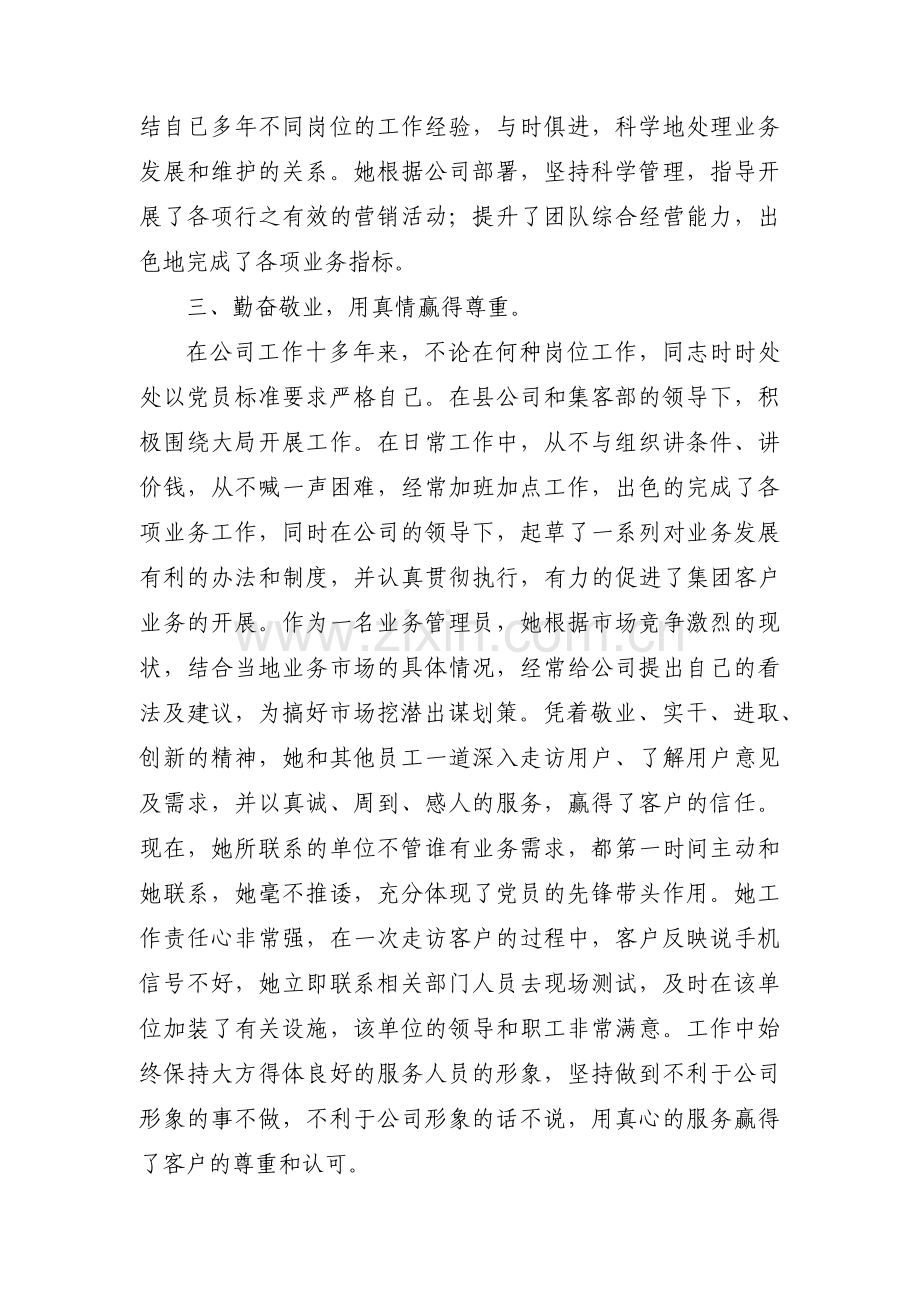 企业优秀共产党员先进事迹材料范文(通用12篇).pdf_第2页