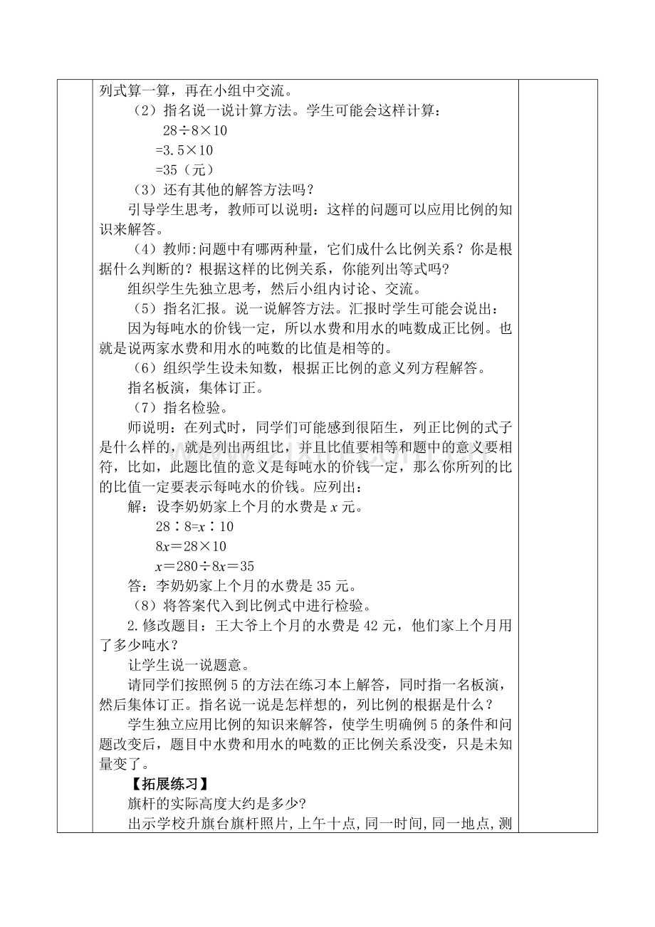 教学设计-用比例解决问题（一）.doc_第2页