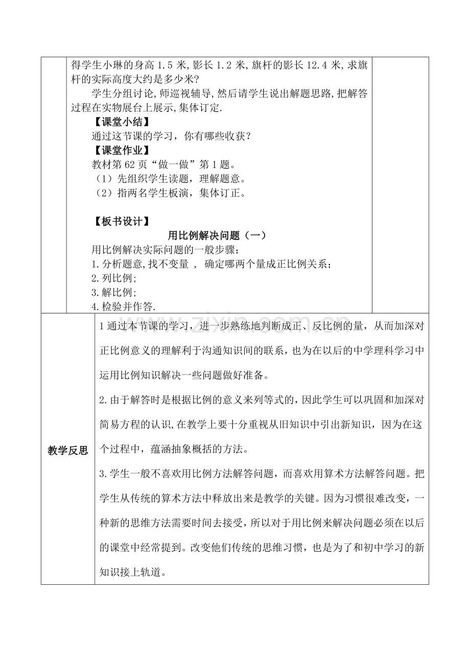 教学设计-用比例解决问题（一）.doc_第3页