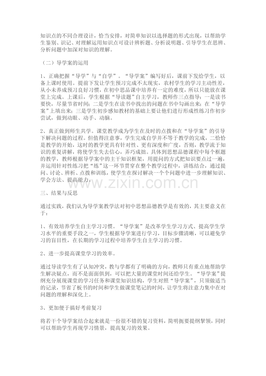 导学案教学模式在初中思想品德课中的运用.doc_第2页