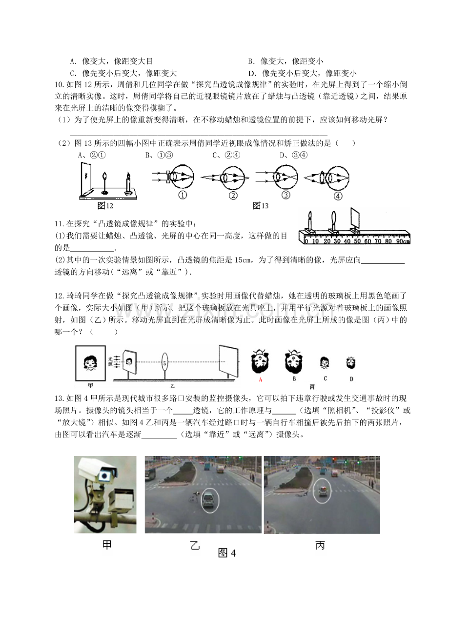 第四章透镜成像.doc_第2页