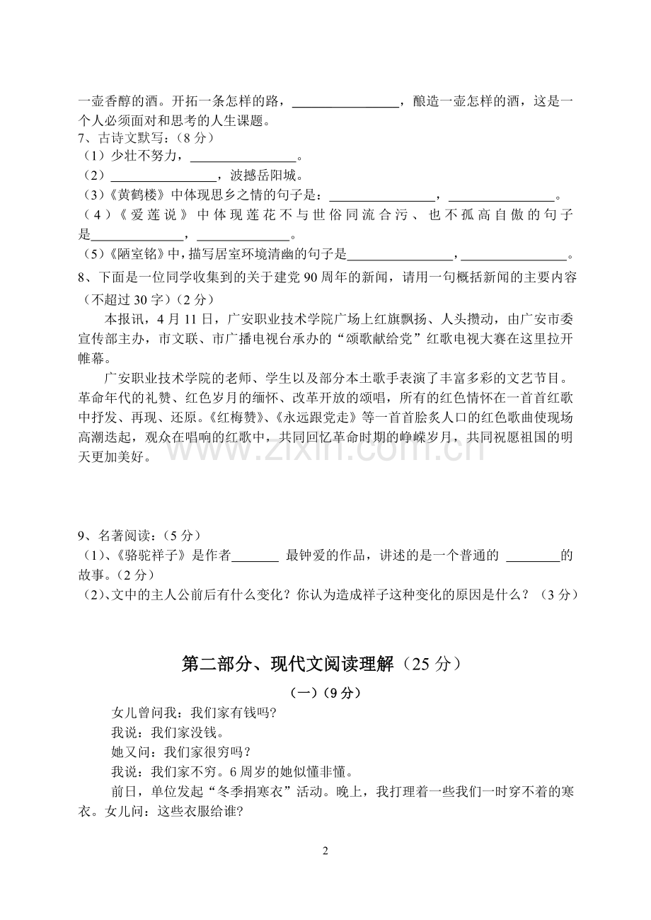 八年级语文期中检测题.doc_第2页