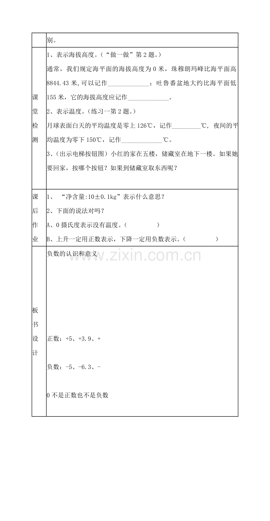 第一课时负数的认识和意义导学案.doc_第3页