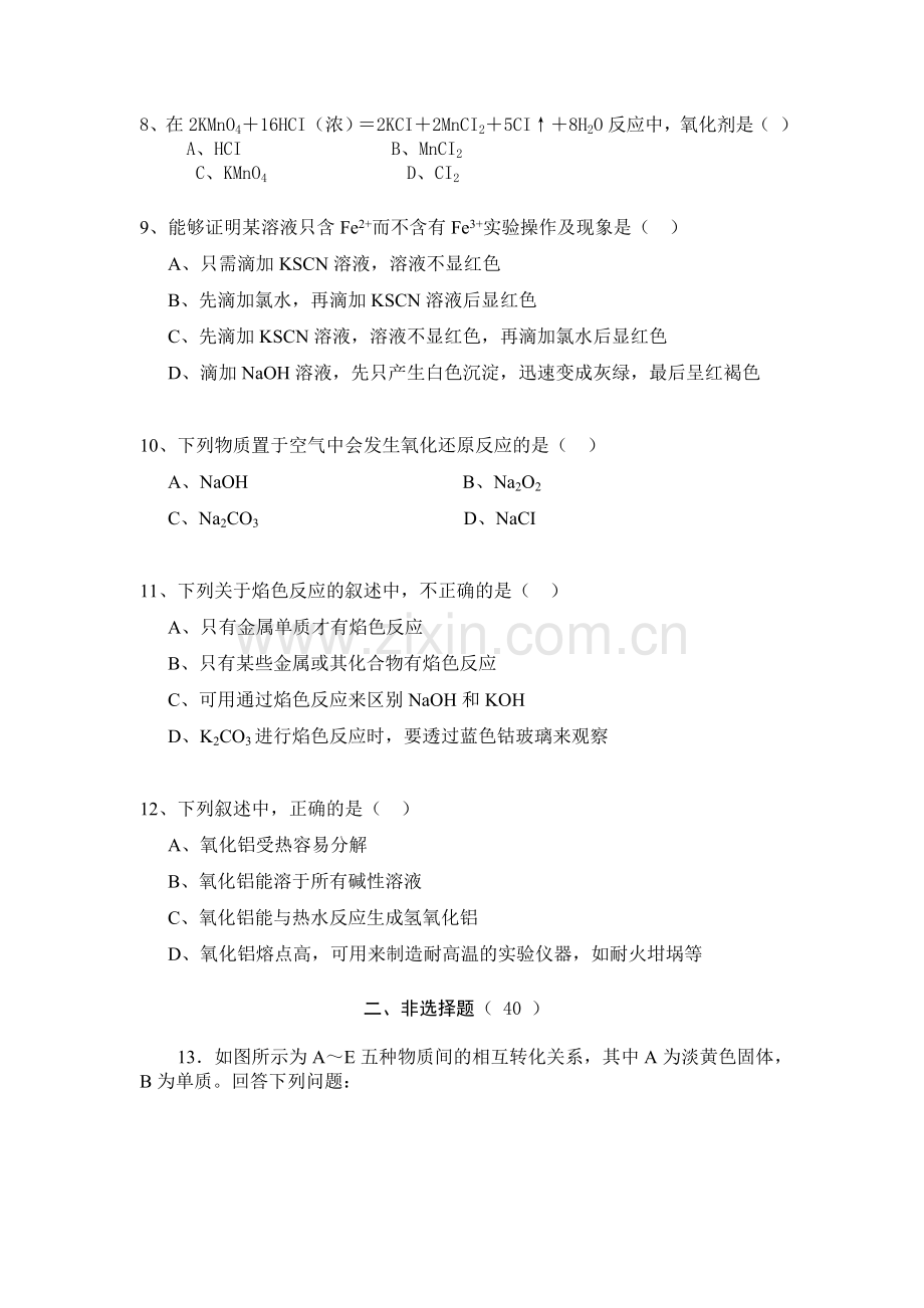 高一年级化学考试题.doc_第2页