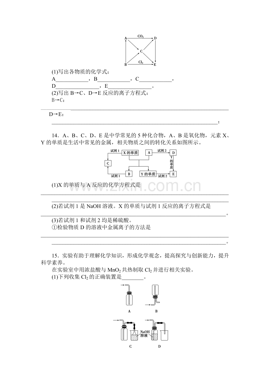 高一年级化学考试题.doc_第3页