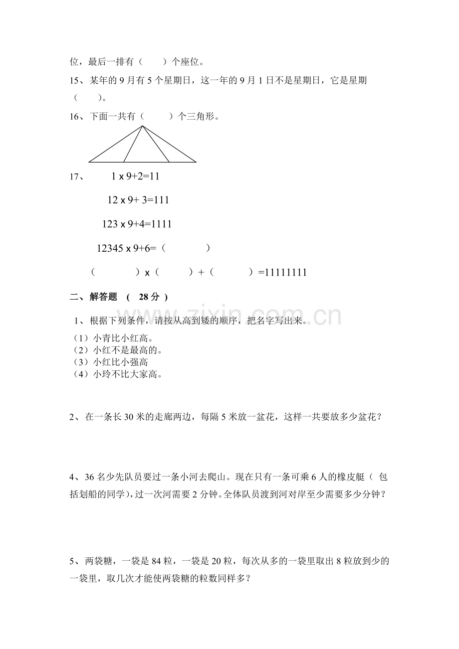 三年级数学竞赛卷.doc_第2页