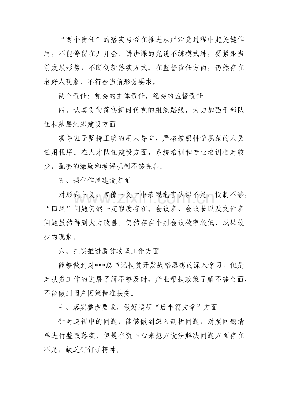 巡视整改专题组织生活个人对照检查材料十篇.pdf_第2页