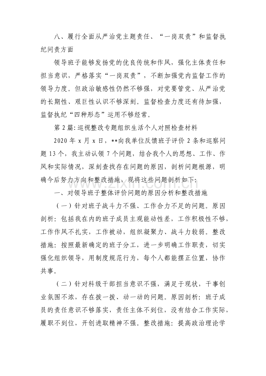 巡视整改专题组织生活个人对照检查材料十篇.pdf_第3页