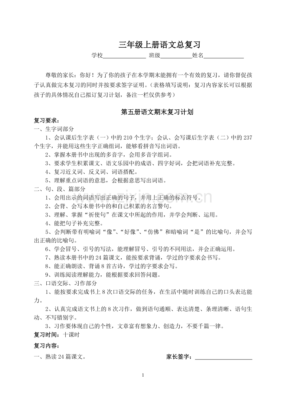 鄂教版三年级语文第五册期末总复习.doc_第1页