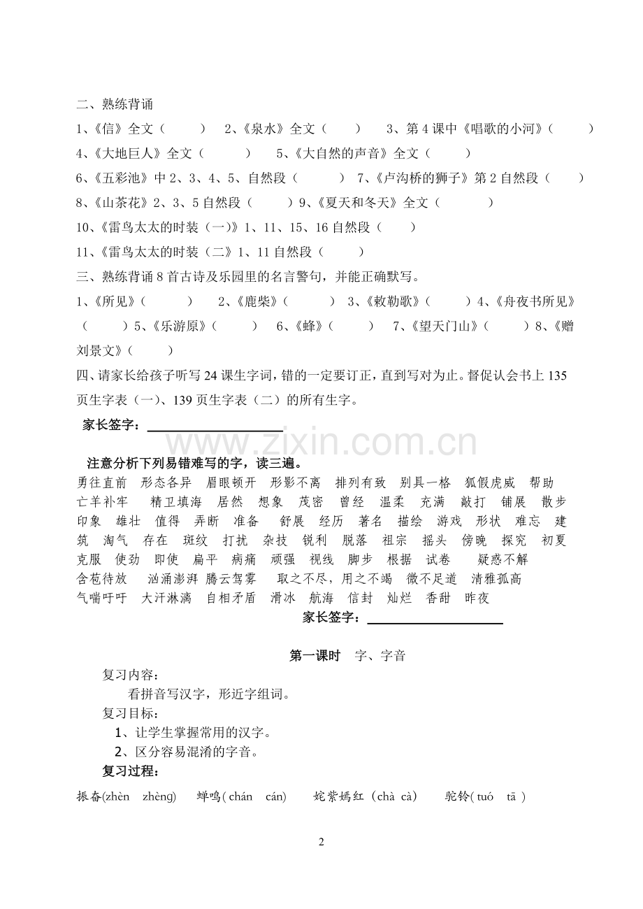 鄂教版三年级语文第五册期末总复习.doc_第2页