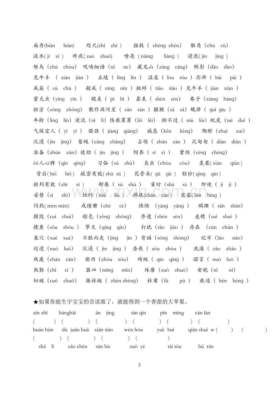 鄂教版三年级语文第五册期末总复习.doc_第3页