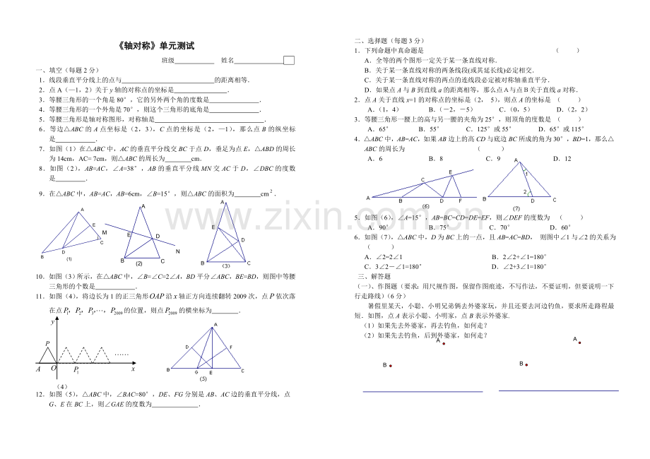 轴对称单元测试卷.doc_第1页