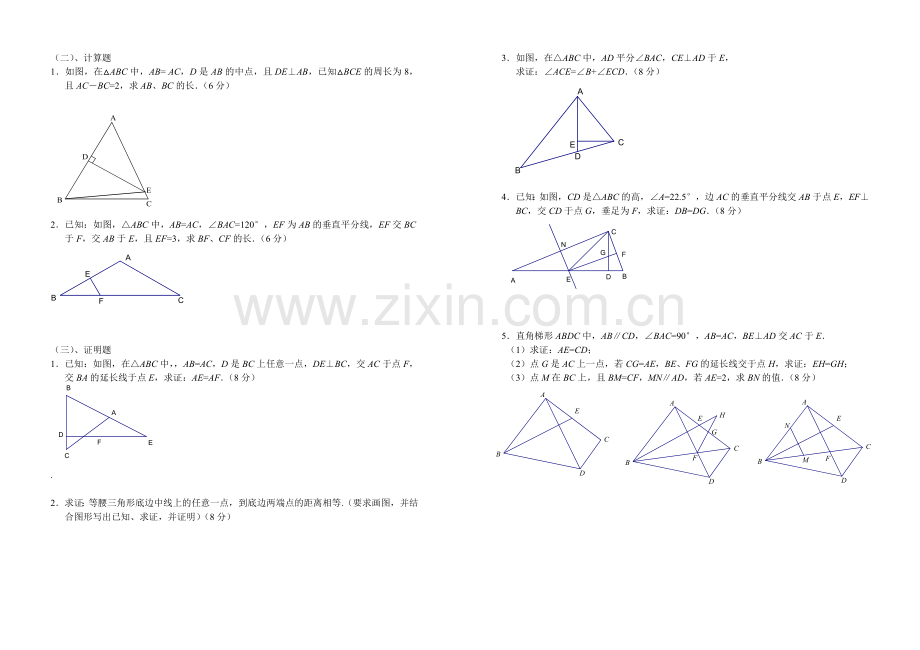 轴对称单元测试卷.doc_第2页