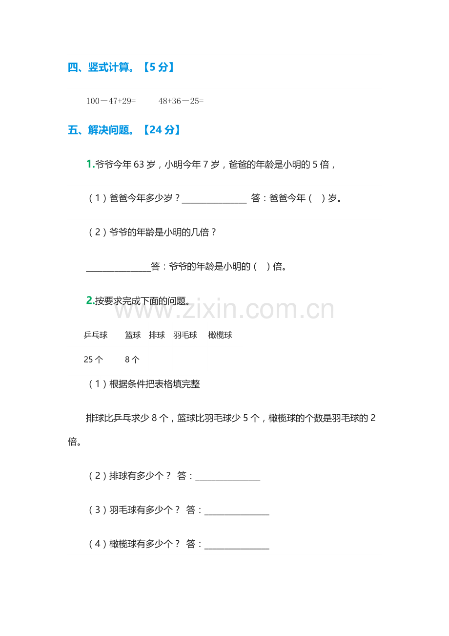 小学数学二年级上册期末评测试卷.docx_第3页