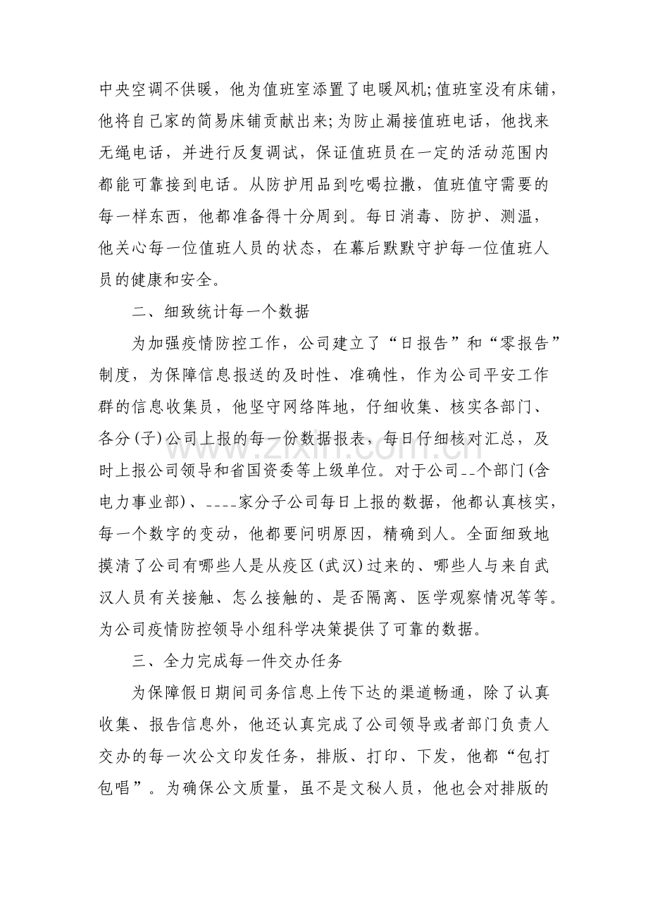 公务员党员疫情防控先进优秀个人事迹材料三篇.pdf_第2页