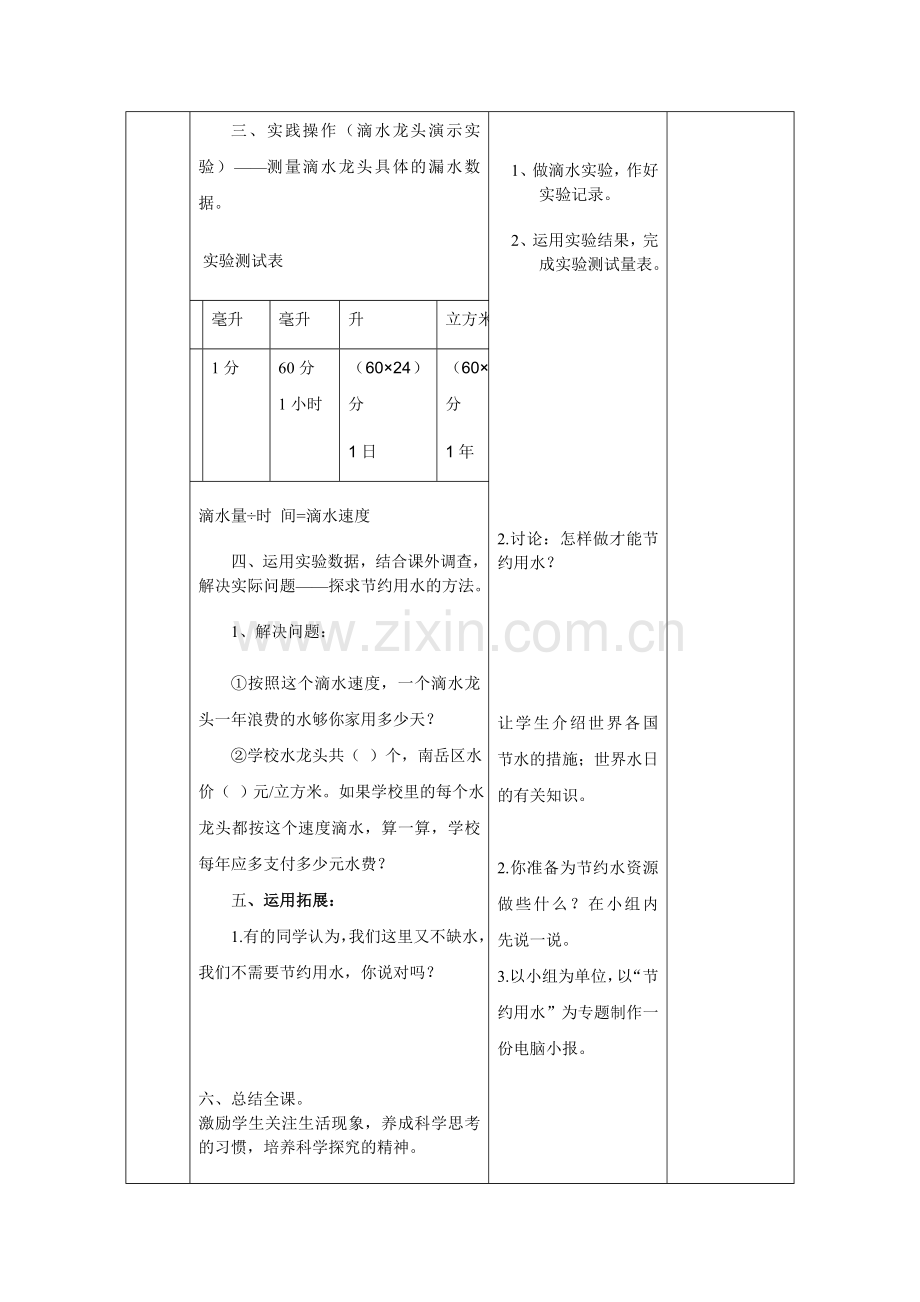 节约用水个案.doc_第3页